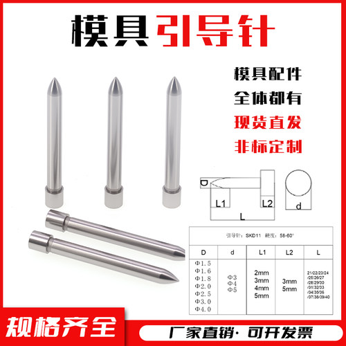 SKD-11尖头定位导正销模具配件