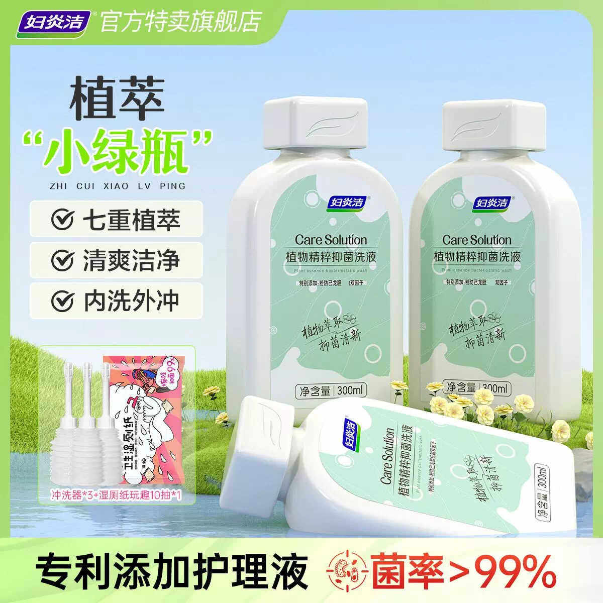 妇炎洁私处清洗液止痒抑菌
