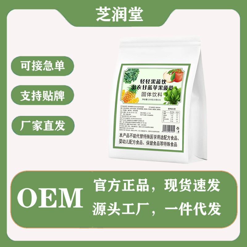 轻轻果蔬饮羽衣甘蓝苹果菠萝膳食纤维即食营养代餐粉