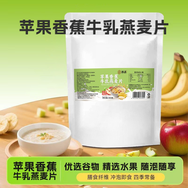 苹果香蕉牛乳燕麦片早餐