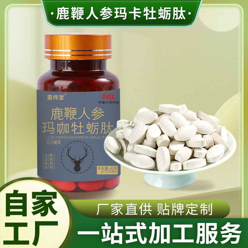 鹿鞭人参玛卡牡蛎肽片男性滋补厂家黄精人参松茸鹿血压片糖果