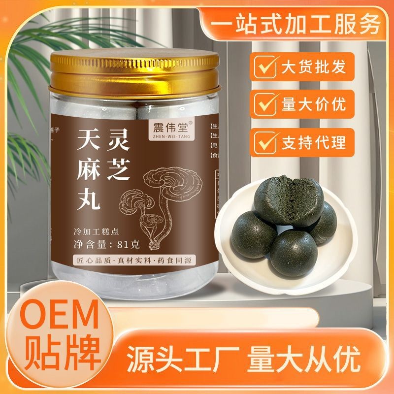 灵芝天麻丸 手工味灵芝百合丸抖快同款草本植物萃取真材实料滋养