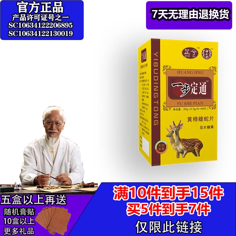 怿仁堂新升级一步定痛丹蝮蛇片5送2  10送5 满就送
