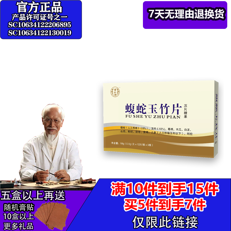 怿仁堂新升级蝮蛇玉竹5送2  10送5 满就送
