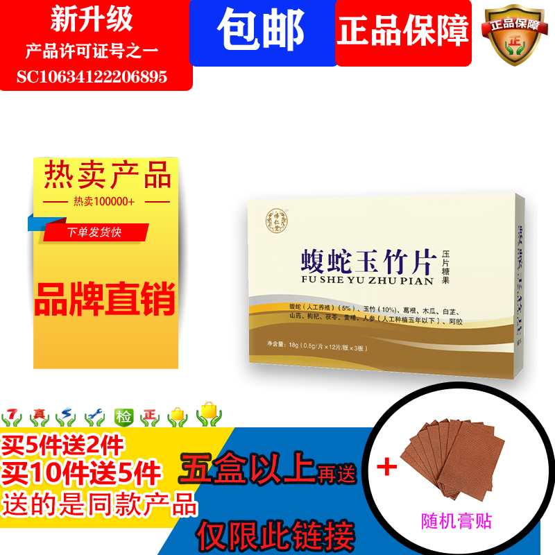 新升级蝮蛇玉竹5送2 10送5