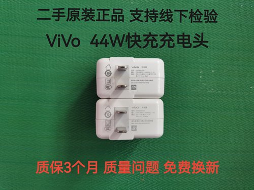 二手vivo原装44W充电器S10Pro闪充11V4A快充NEX3s闪充iQOO3sZ1