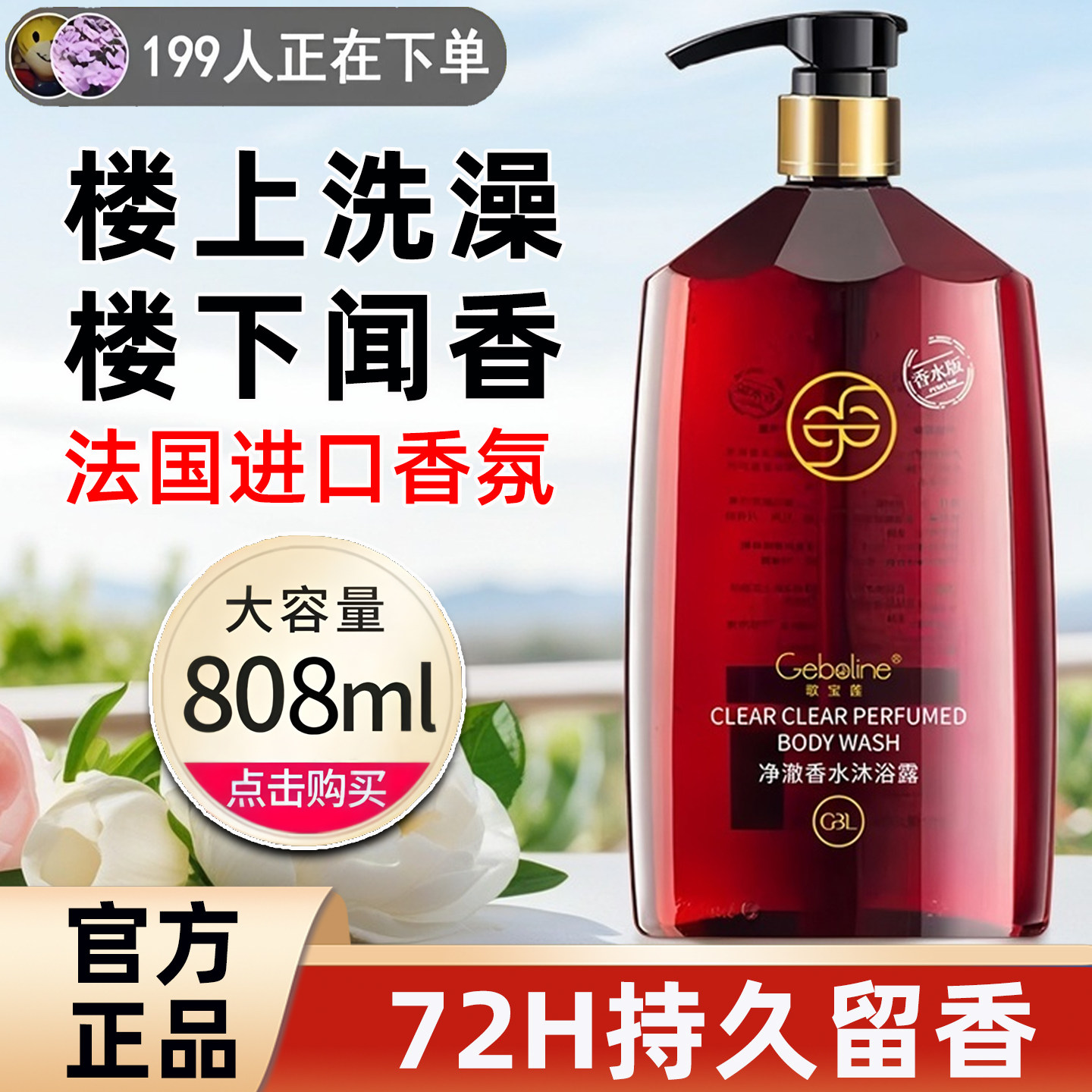 正品香氛沐浴露持久留香72小时香水男女士通用洗发水组合套装大瓶