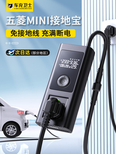 充精灵五菱宏光mini接地宝专用地线宝缤果新能源车通用充电转换器