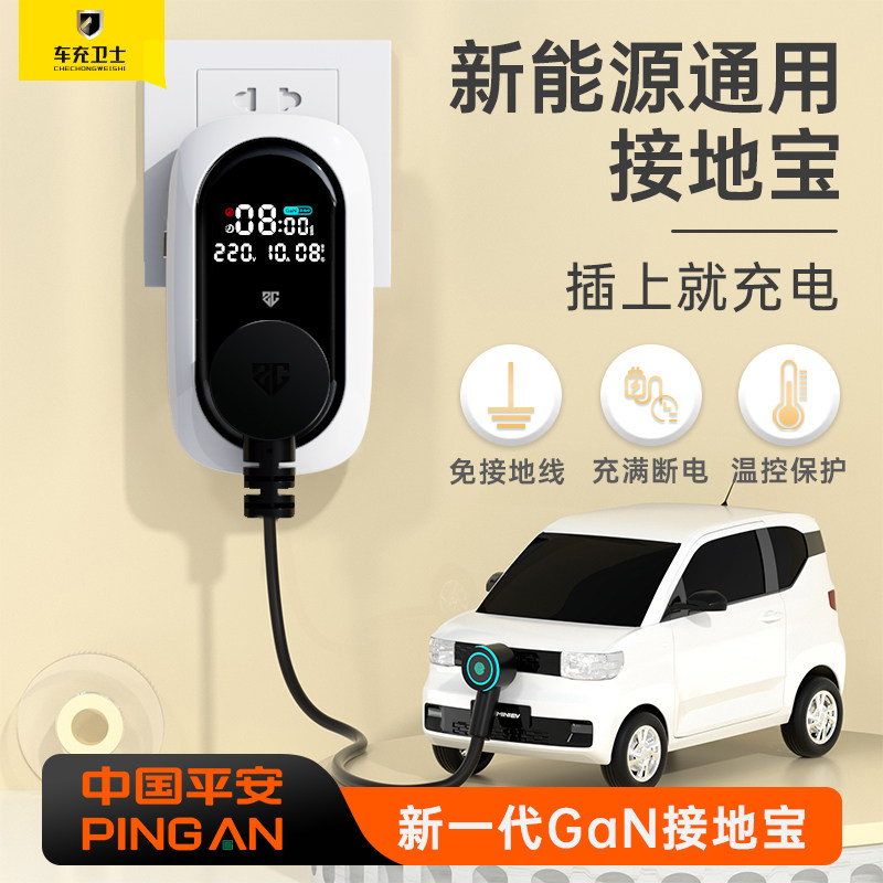 接地宝通用五菱宏光mini新能源车充电转换器五菱专用地线宝免地线