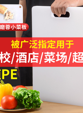 加厚抗菌防霉菜板家用厨房塑料切菜板水果小砧板粘板占板案板刀板