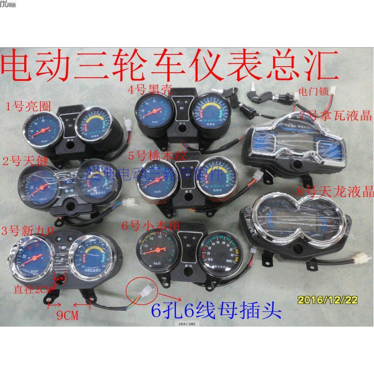 电动三轮车液晶仪表盘总