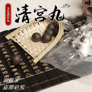 玉女清宫丸 调理气色气血排淤积 私处水润改善妇科困扰