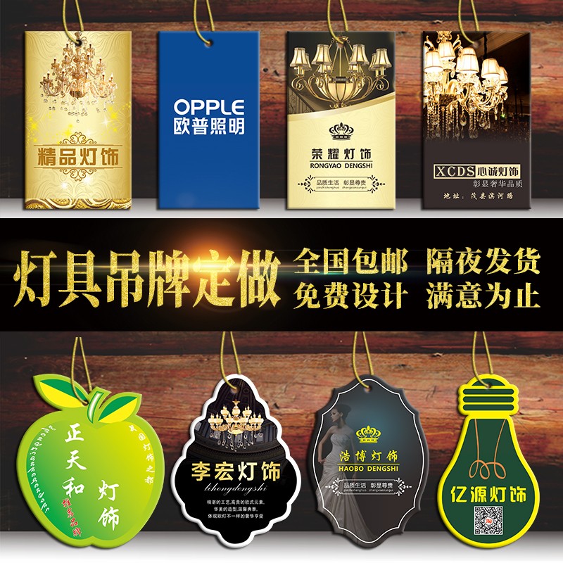 灯饰吊牌价格标签定做灯具商标定制订做灯合格证制作异形吊牌定做免费设计包邮