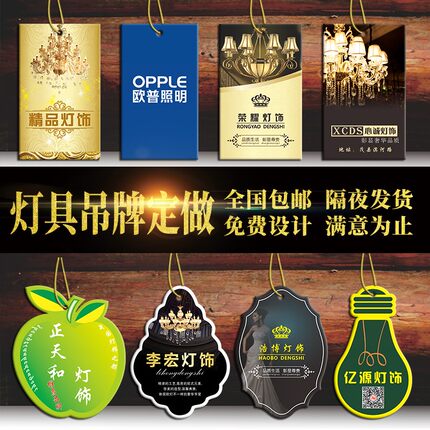 灯饰吊牌价格标签定做灯具商标定制订做灯合格证制作异形吊牌定做免费设计包邮