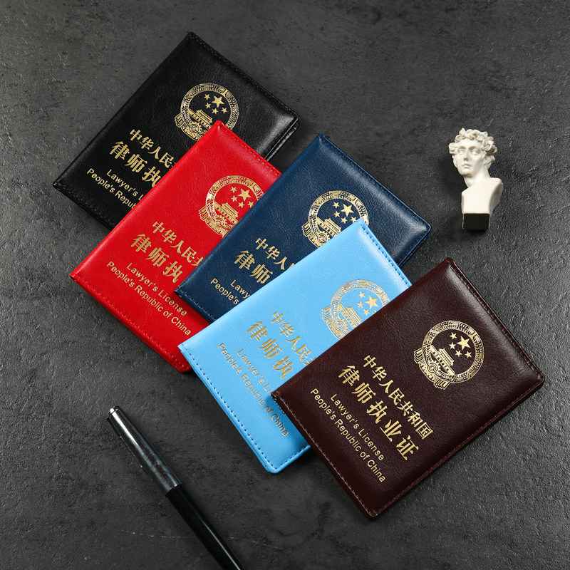 新款律师证保护套皮套透明保护外壳执业证件皮夹律师工作者保护套