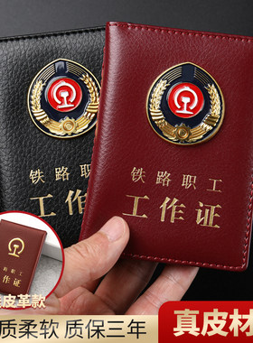 真皮铁路工作证皮套金属徽章