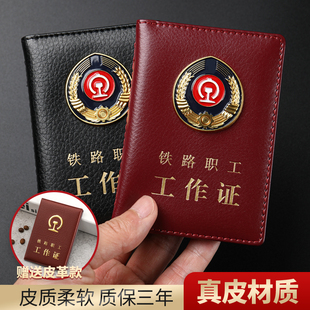 真皮鐵路職工工作證皮套卡套外殼保護(hù)套金屬徽章鐵路工作證牛皮套