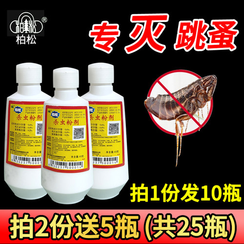 跳蚤药百虫灵特效虫卵双杀虫粉剂
