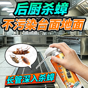 蟑螂药餐厅专用饭店非无毒家用全窝端正品虫卵双杀强效灭蟑喷雾xf