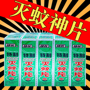 家用扬长牌老式速效烟熏片扬长灭蚊片驱蚊香片杀灭蚊子药剂烟雾