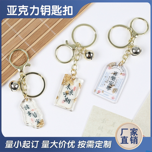 来图定制国风励志文字钥匙扣学生创意 DIY祝福语随身挂饰礼物礼品