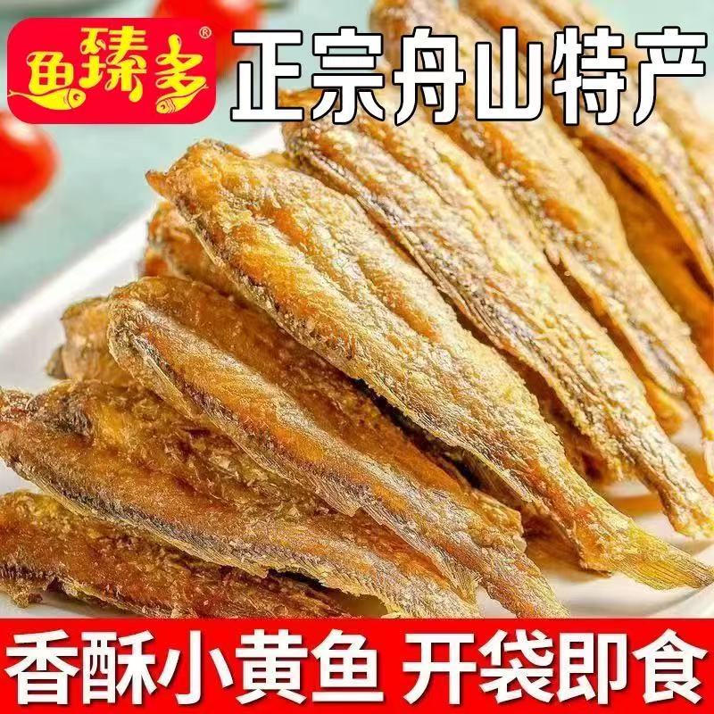 黄鱼酥香酥小黄鱼酥脆即食下酒菜网红解馋零食舟山特产海味小鱼干