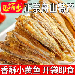 香酥小黄鱼干黄鱼酥脆即食小黄鱼干下酒零食休闲食品小黄鱼香酥酥