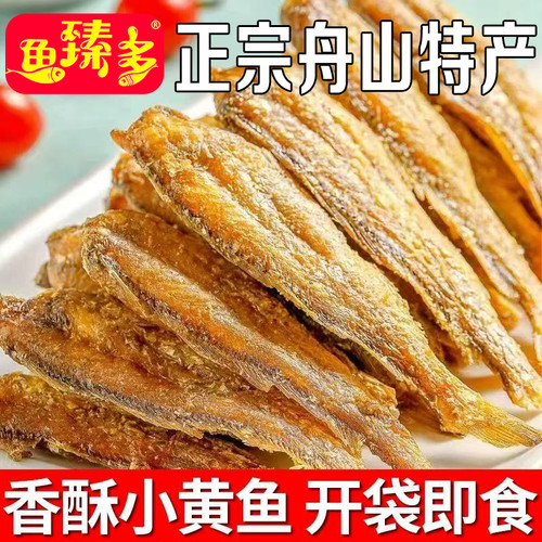 香酥小黄鱼干黄鱼酥脆即食小黄鱼干下酒零食休闲食品小黄鱼香酥酥