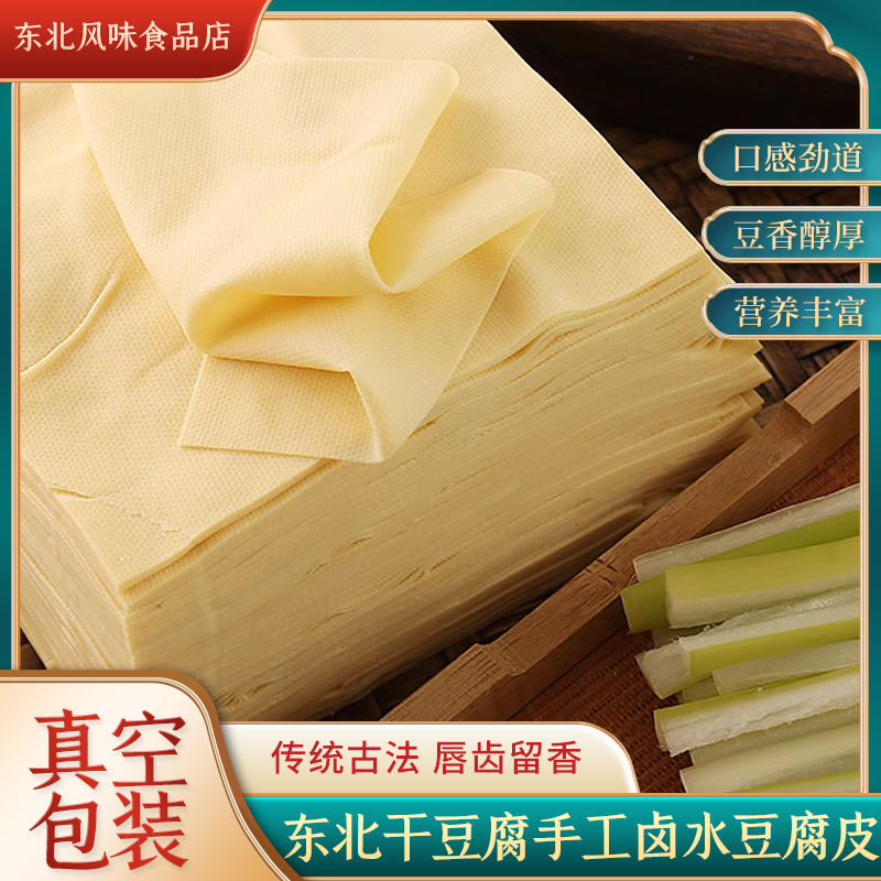 东北干豆腐食用纯手工豆腐皮千张豆皮现做现发真空包装发货500g