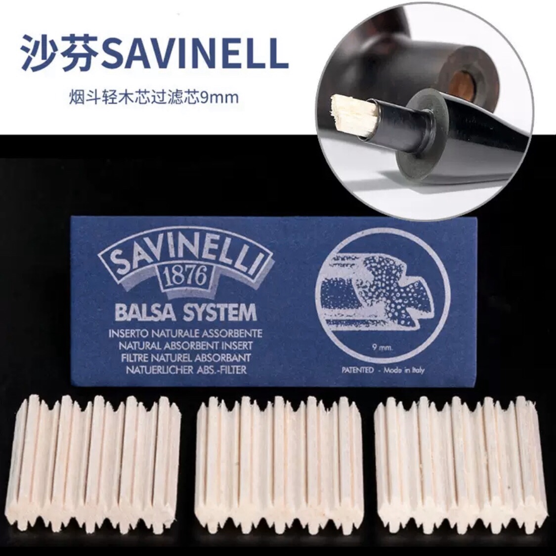 意大利沙芬烟斗过滤芯烟油烟嘴6mm9mm厄瓜多尔轻木专用烟斗配件