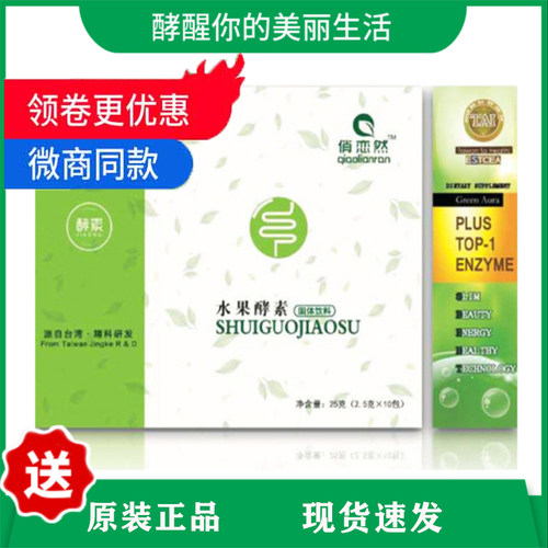 俏恋然酵素粉微商正品