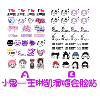 小鬼王琳凯纹身贴定制