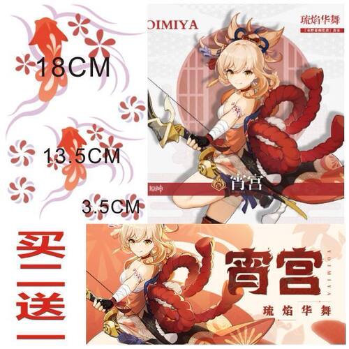 原神cos服宵宫cos稻妻城琉焰华舞cosplay游戏动漫纹身贴现货贴纸