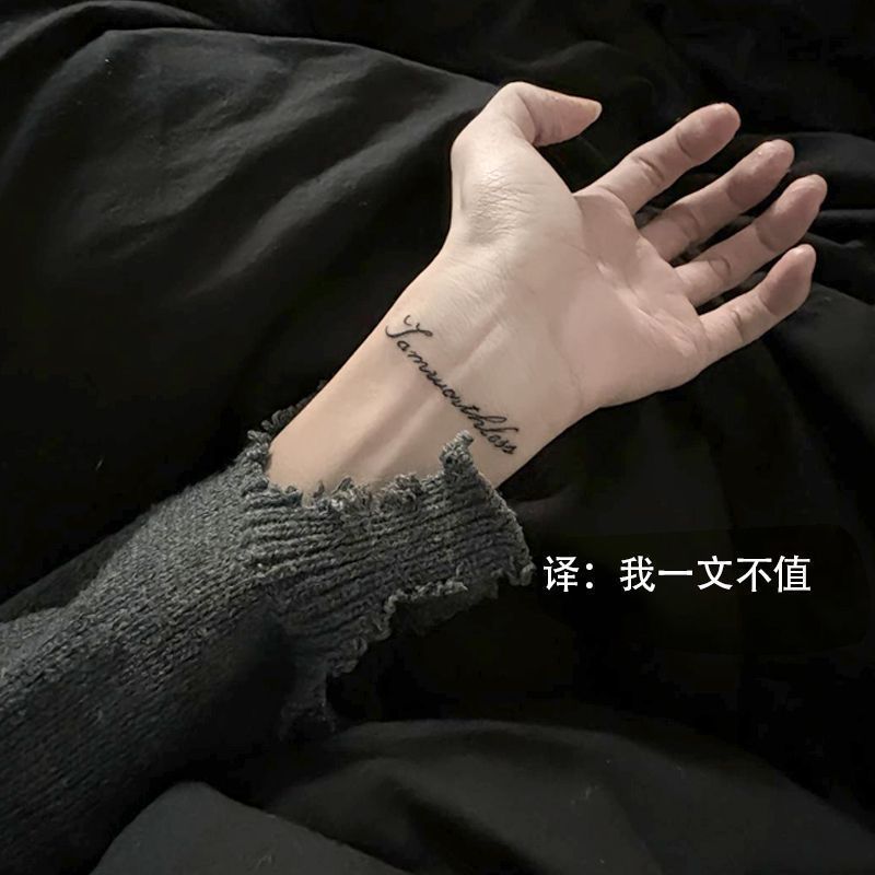 我一文不值 草本果汁纹身手腕防水持久英文刺青新款ins贴纸