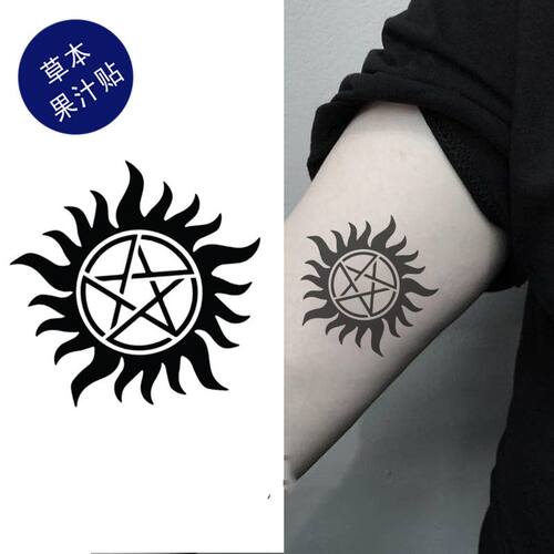 草本果汁邪恶力量纹身贴纸美剧Supernatural恶魔陷阱五角星火焰