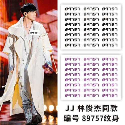 JJ编号89757林俊杰纹身贴锁骨同款贴纸明星周边应援物防水持久贴