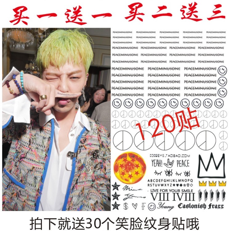 权志龙同款 peaceminusone 手指贴纹身贴 笑脸纹身和平减一 防水