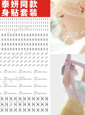 金泰妍同款纹身贴 手指字母英文纹身贴 简笔画黑色鱼星座纹身贴