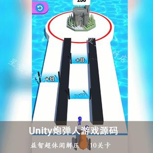 Unity3D2021.3炮弹人看谁能通关精品小游戏源代码10关卡休闲 手游
