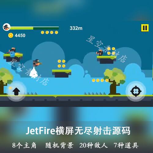Unity2D JetFire横版无尽射击类小游戏精品源码 完整项目商城系统