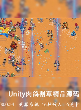 Unity3D 肉鸽割草精品游戏源码 吸血鬼辛存者 Roguelike Top Down
