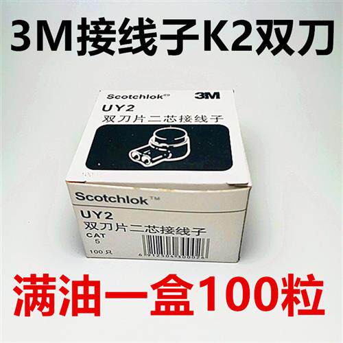 接线子UY2网线接线子k2电话线双刀网线接线端子带防潮膏100颗包邮