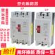 空气开关塑壳断路器保护器380 DZ15 40A63A100A 390 220V三相 100