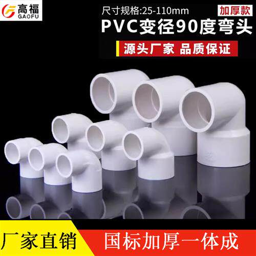 20 25 32 40 50 63 75 110x90PVC给水管大小变径弯头接头异径弯头