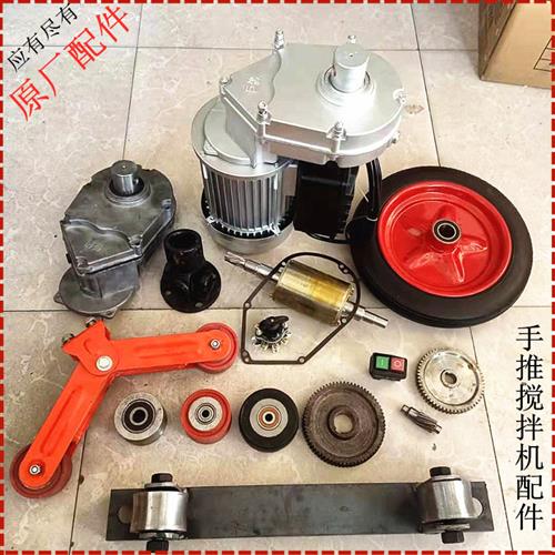 小型混凝土搅拌机配件万向轴实心轮胎正反转开关拖轮齿轮箱电机图片