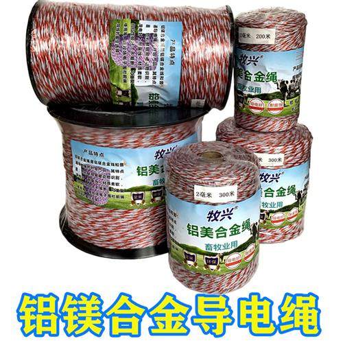 电子围栏脉冲电子围栏铝镁合金线