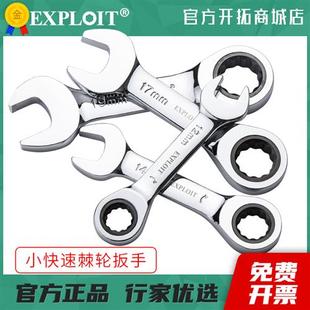 迷你快速扳手棘轮扳手开口套装 17短柄板子10mm齿轮梅花小型工具13