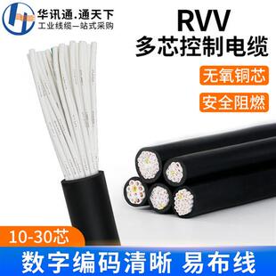 RVV多芯信号控制线10 12 16 20芯 0.3 0.5平方护套线KVVR电缆软线