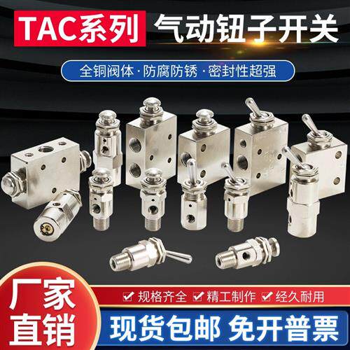 小金井型机械阀气动开关钮子阀手动空气按钮阀TAC2-31V/41V/3P/4P