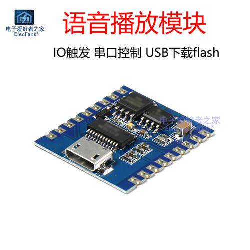 语音播放模块 IO触发串口控制器USB下载4MB Flash 音频板DY-SV17F